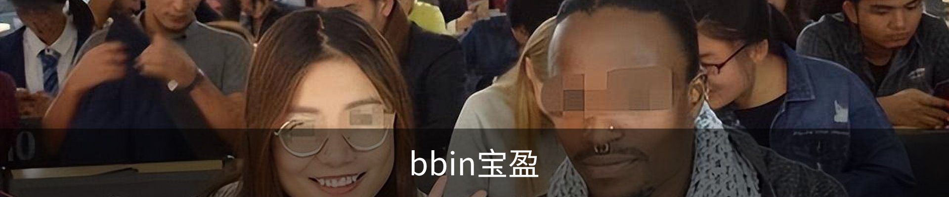 bbin宝盈